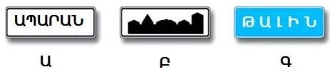 Which of the signs show the effect zone of the sign located with them