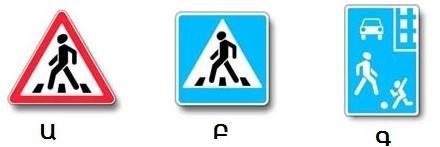 At an uncontrolled intersection, which signs give the driver priority over pedestrians crossing the road